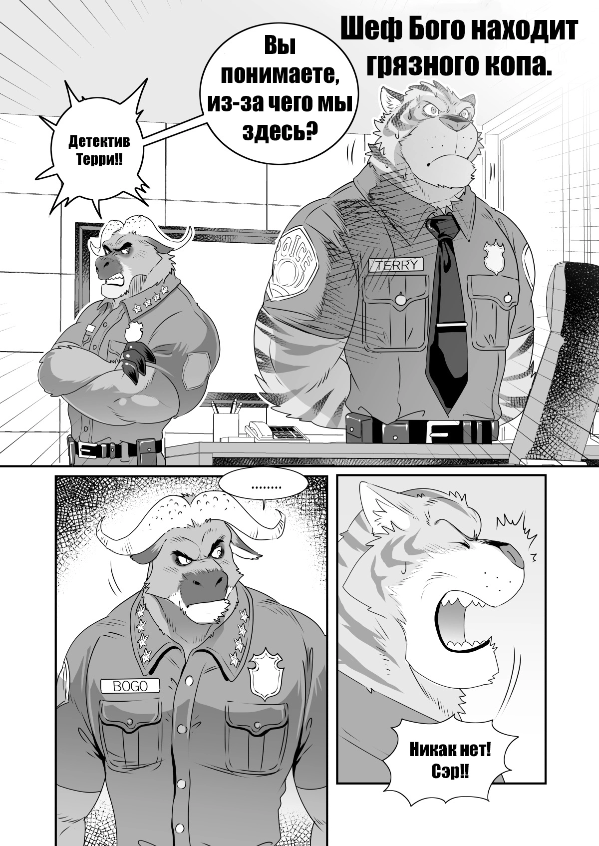 Читаем Хентай манга Шеф Бого находит грязного копа - Chief Bogo found a  dirty in police - Chief Bogo found a dirty in police онлайн на русском.  Глава 1 - AllHentai