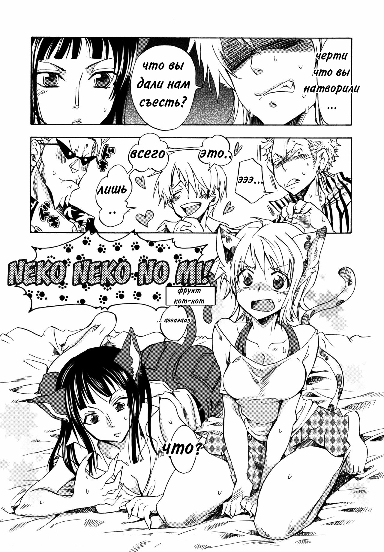 Читаем Порно манга Neko Neko No Mi - - онлайн на русском. Глава 1 -  AllHentai