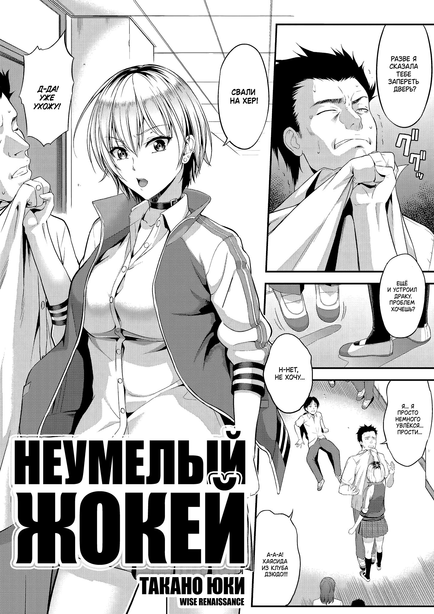 Читаем Порно манга Неумелый жокей - Amanojaku - Amanojaku онлайн на  русском. Глава 1 - AllHentai