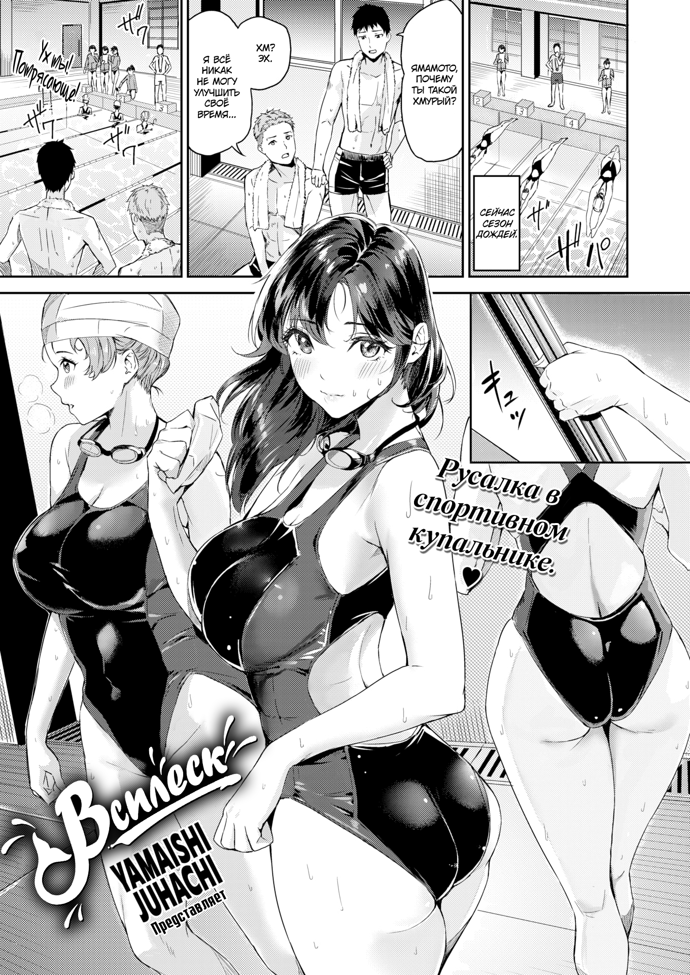 Читаем Порно манга Всплеск - Splash! - Splash! онлайн на русском. Глава 1 -  AllHentai