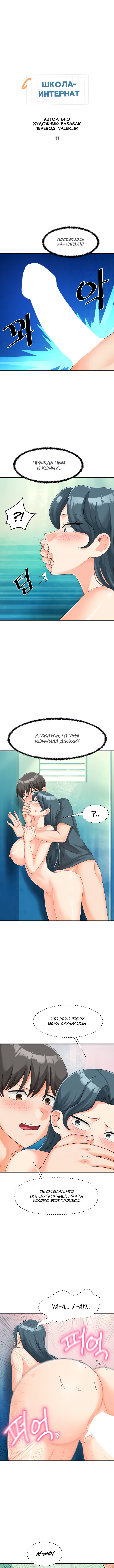 Читаем Манхва Школа-интернат - Boarding school - Boarding school онлайн на  русском. Глава 11 - AllHentai