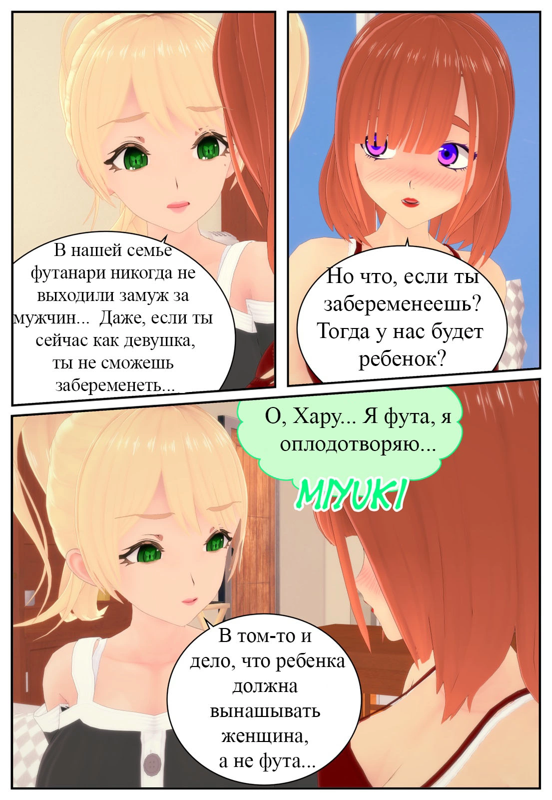 Читаем Порно комикс Моя соседка - футанари! - My Roommate is a Futanari! -  My Roommate is a Futanari! онлайн на русском. Глава 42 - AllHentai