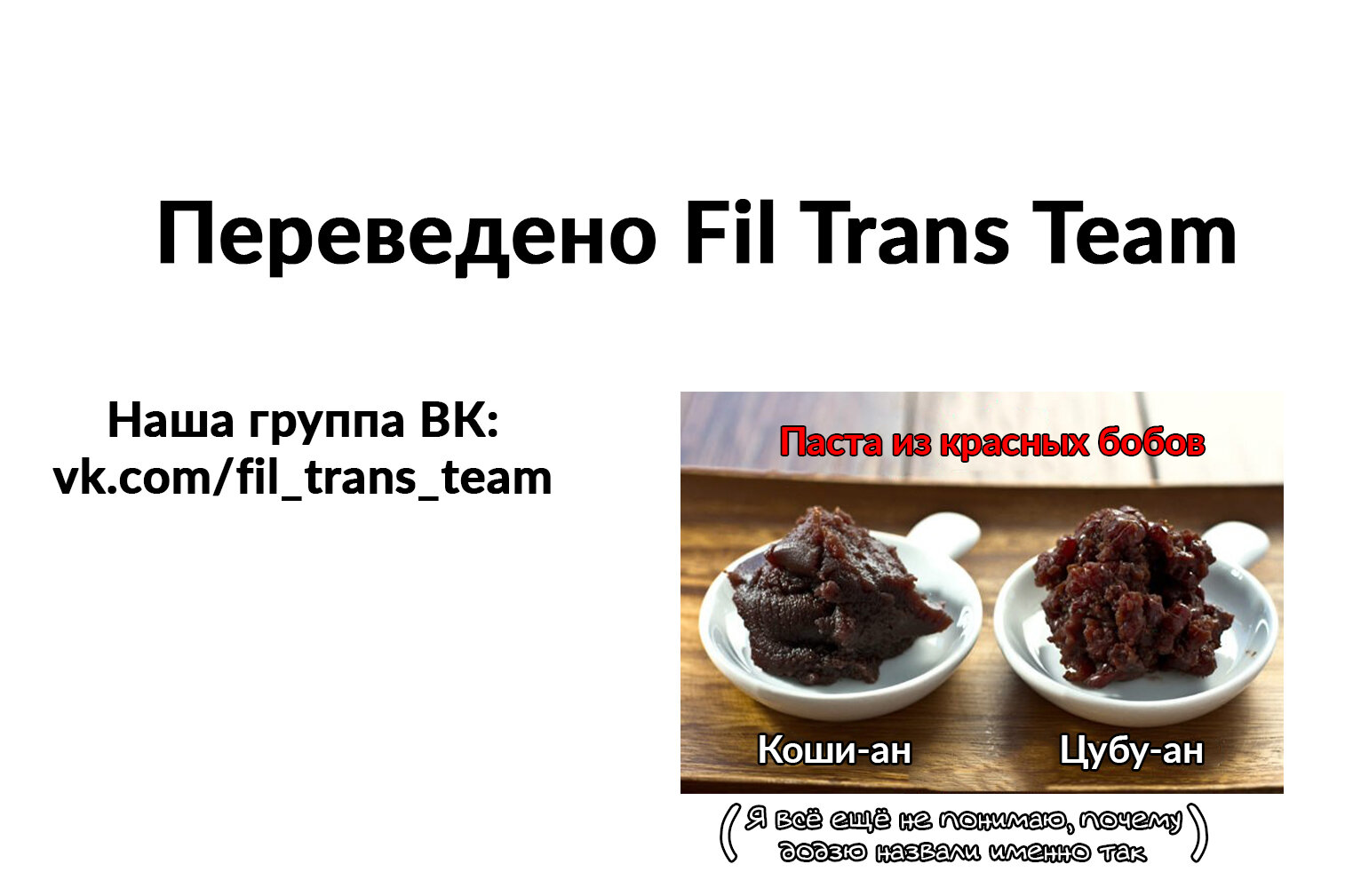 Читаем Порно манга Коши-ан или Цубу-ан? - Koshi-an ha? Tsubu-an ha? - Do  You Like Your Red Beans Mashed or Whole онлайн на русском. Глава 1 -  AllHentai