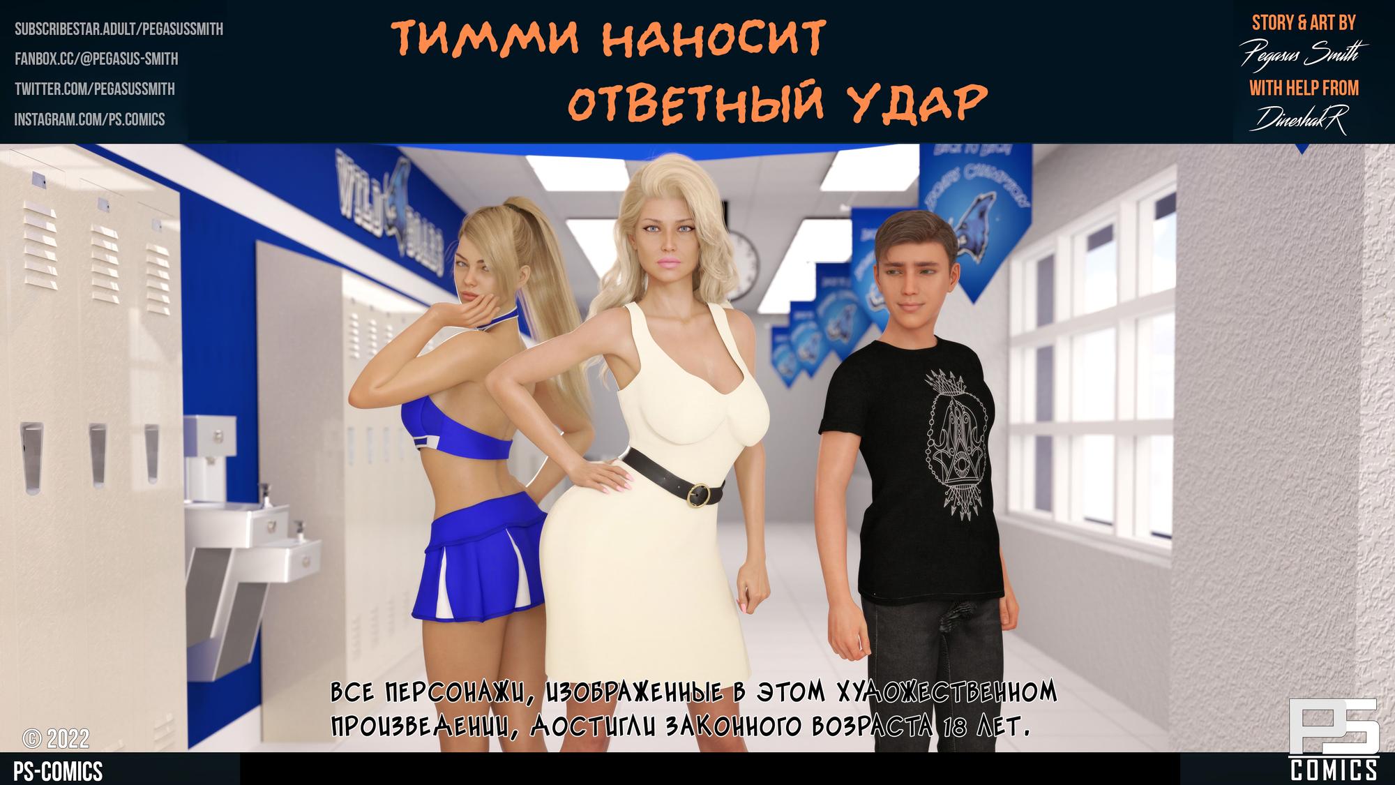 Читаем Порно комикс Тимми наносит ответный удар - Timmy strikes back -  Timmy strikes back онлайн на русском. Глава 6 - AllHentai