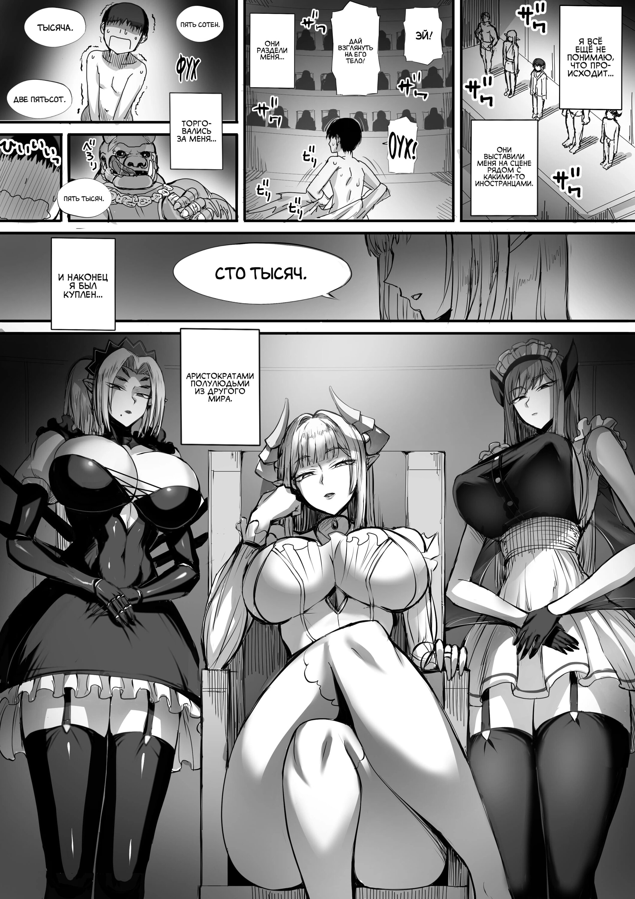 Читаем Порно манга Я стал слугой аристократок в другом мире - Serving Noble  Titty Monsters - Boku Wa Isekai De Ajin Kizoku Ni Kawareta. онлайн на  русском. Глава 1 - AllHentai