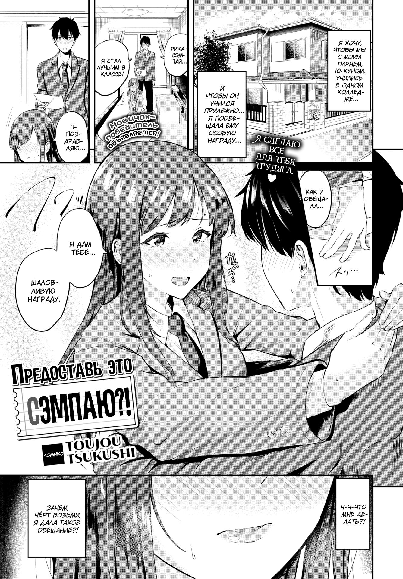 Читаем Порно манга Предоставь это сэмпаю?! - Leave It to Senpai!? - Senpai  ni Omakase...!? онлайн на русском. Глава 1 - AllHentai