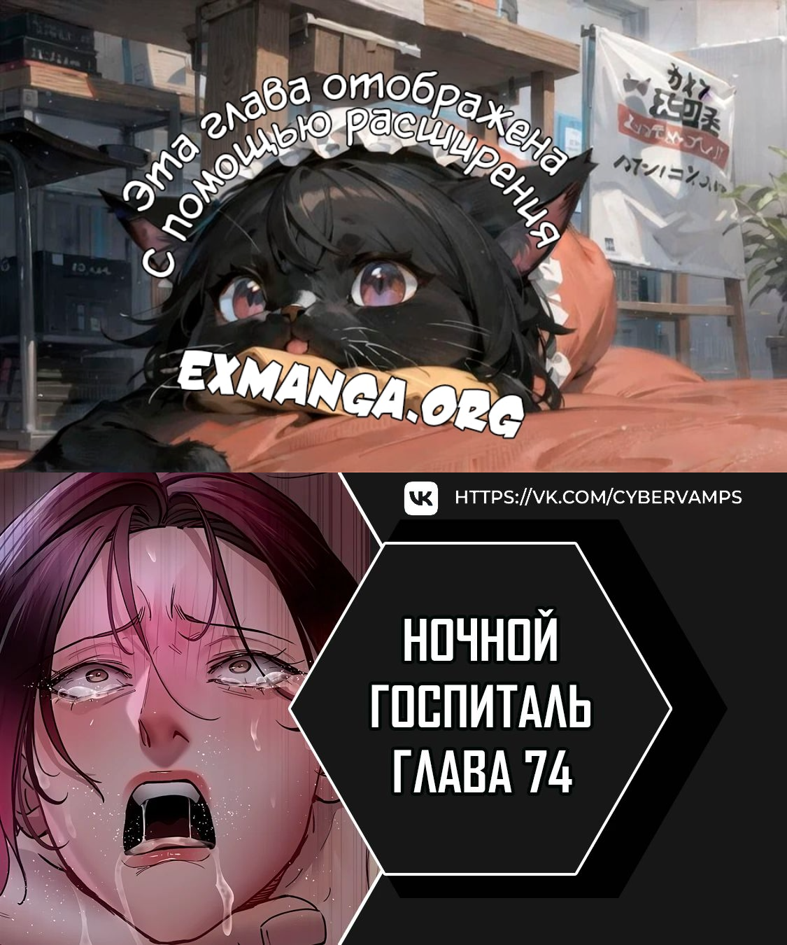 Хентай: Порно Манхва Ночной госпиталь - Night Hospital - Night Hospital  онлайн на русском. Глава 74 - AllHentai